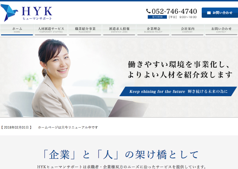 株式会社HYKヒューマンサポート様