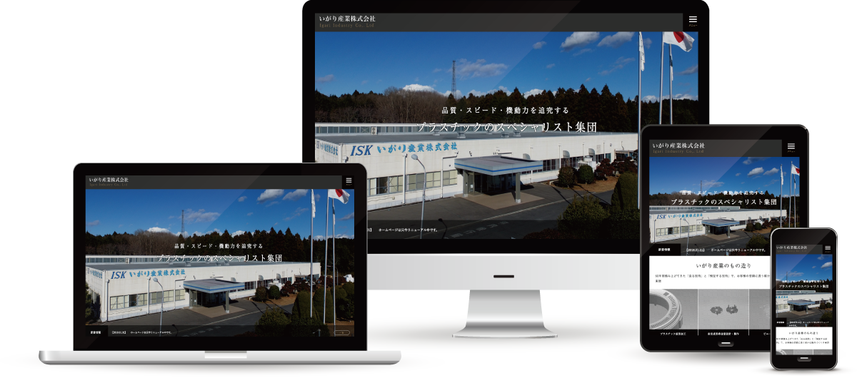 いがり産業株式会社様