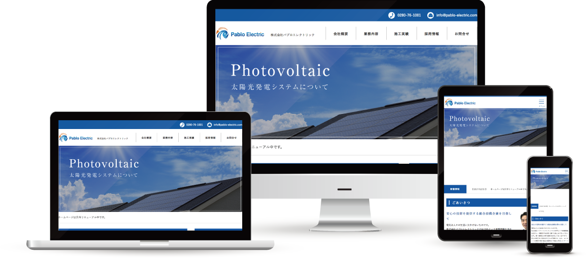 株式会社パブロエレクトリック様